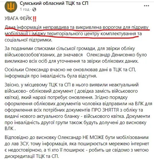 Після скандалу у ЗМІ, у Сумському ТЦК повідомили, що не мобілізовуватимуть чоловіка без руки на службу в ЗСУ: подробиці 1