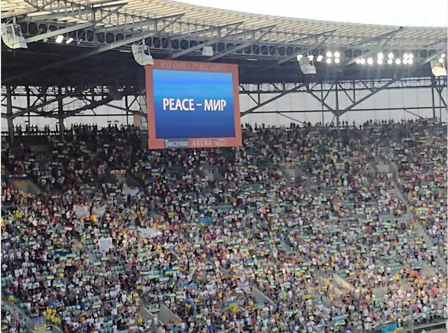 Трибуны во Вроцлаве поддерживают Украину