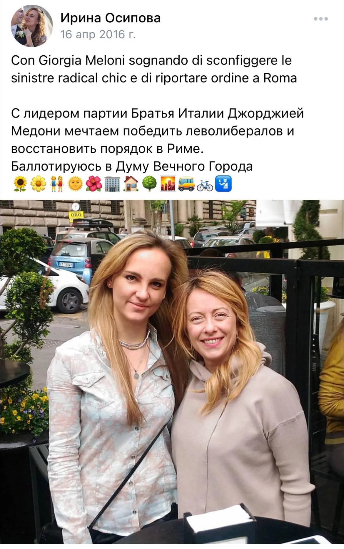 Осіпова з Джорджією Мелоні