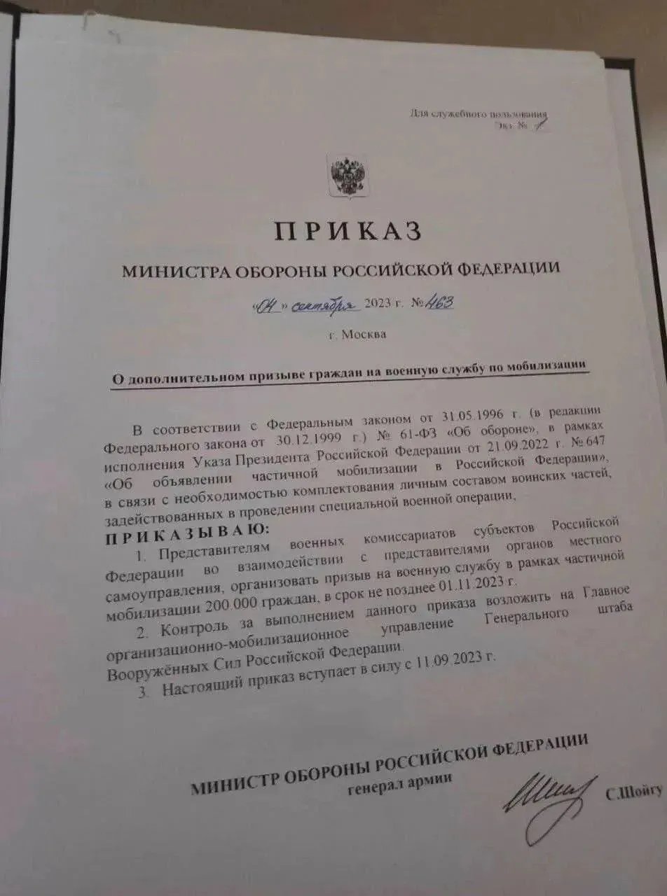 Приказ о мобилизации в России, датированный 4 сентября
