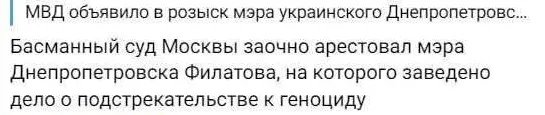 ЗМІ рф пишуть про арешт Філатова