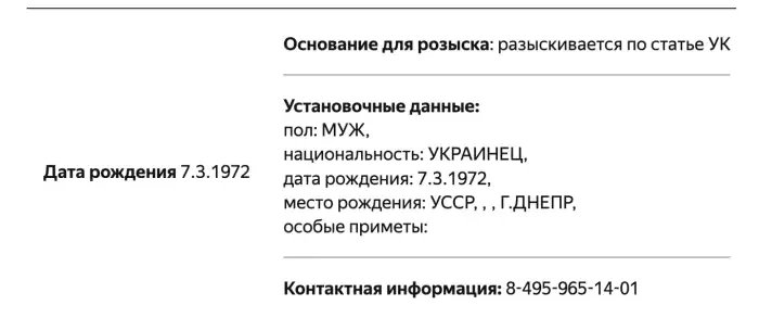 Філатов наразі знаходиться у розшуку в рф