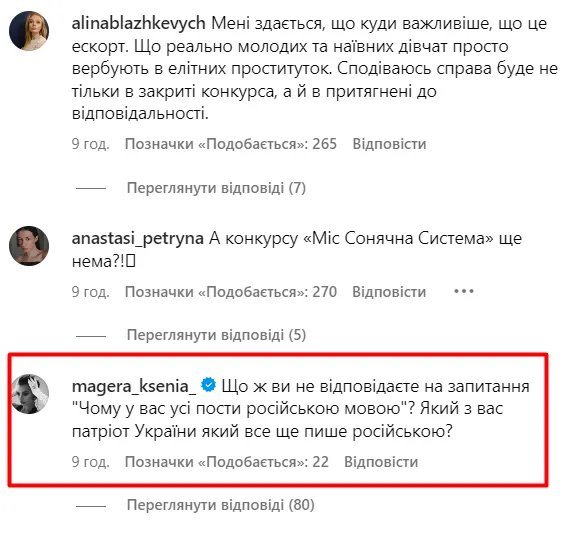Коментар Оксани Магери