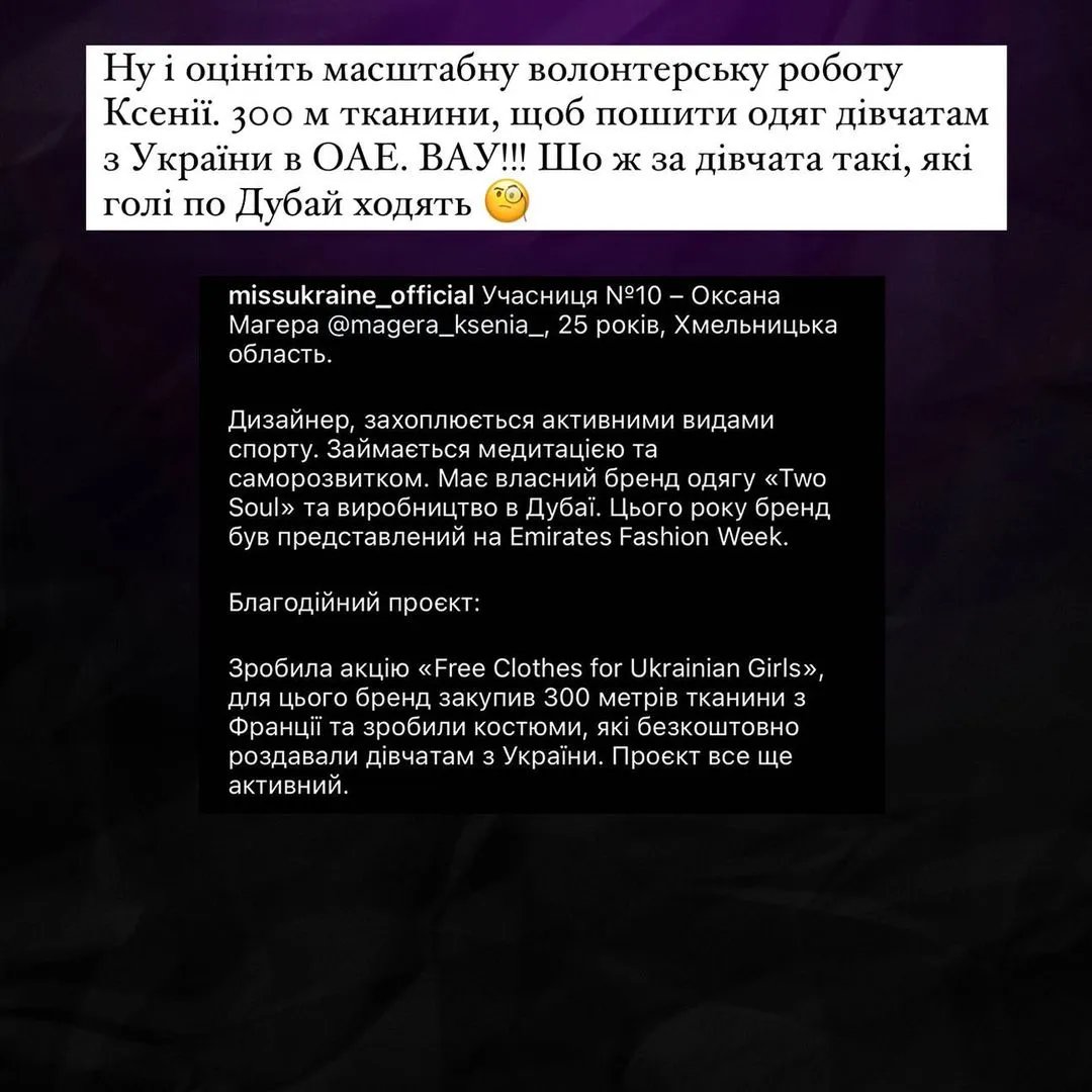 Реакція Лузана на волонтерство однієї з учасниць конкурсу "Міс Україна 2023"