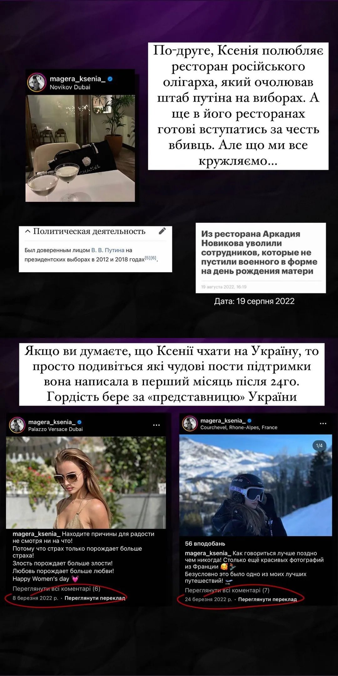 Одні з висновків розслідування Лузана про Оксану Магеру