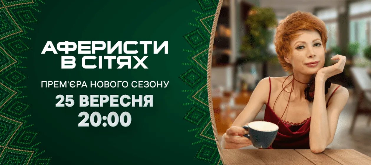Анонс нового сезона проекта "Аферисты в сетях"