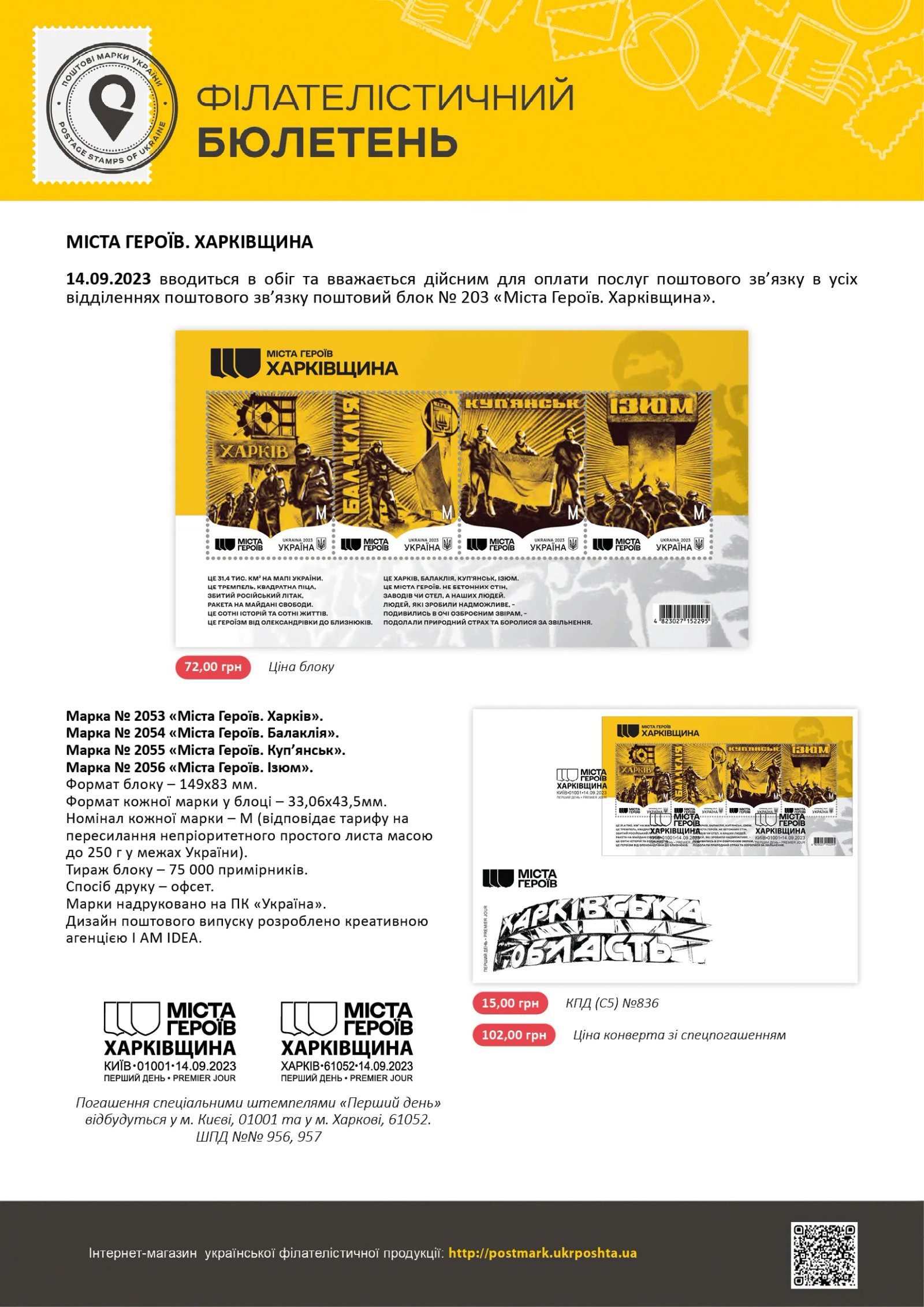 Нова марка Укрпошти