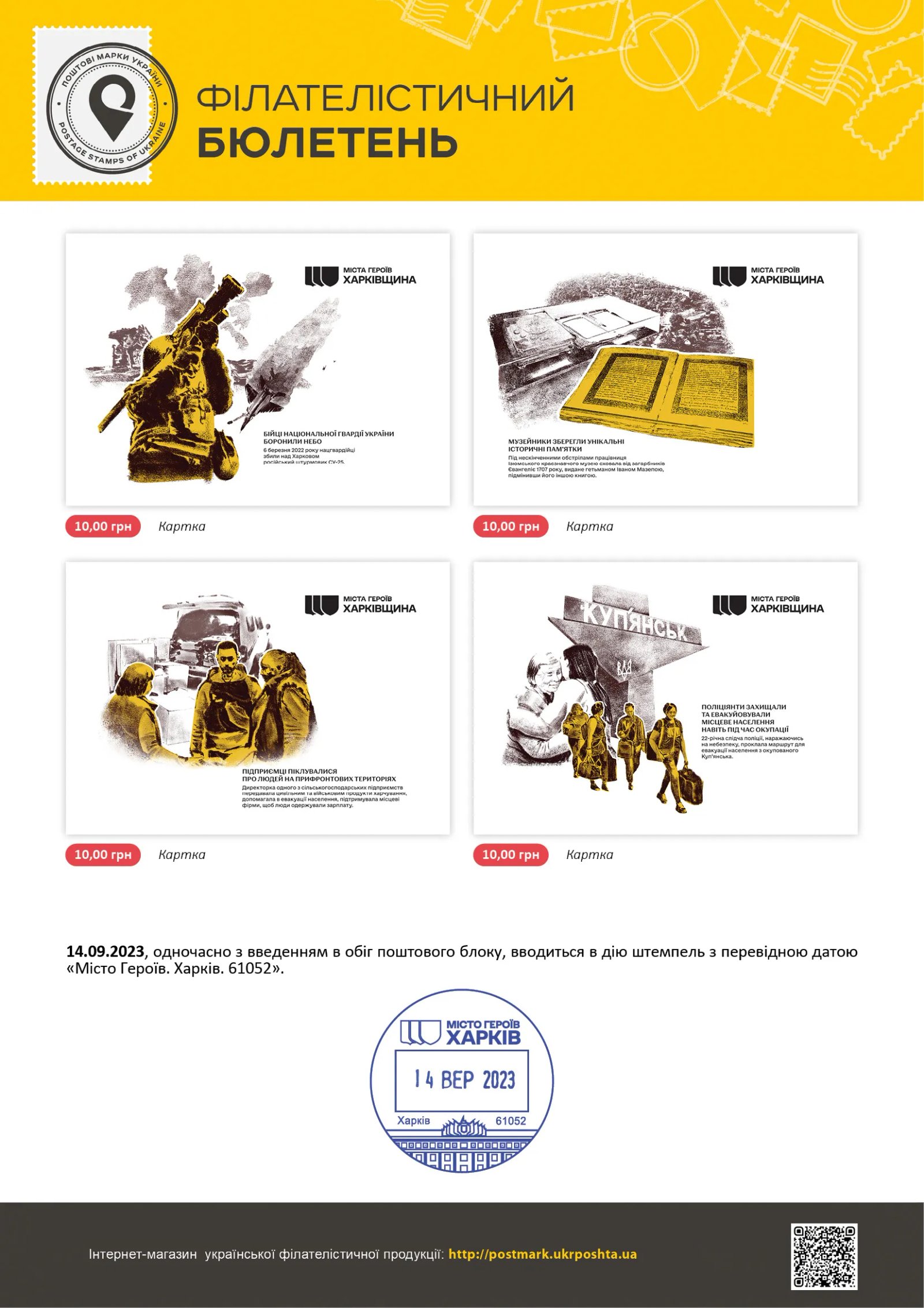 Нові листівки Укрпошти