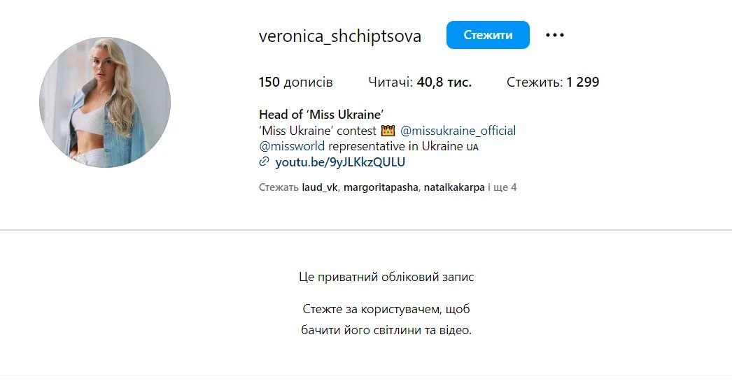 Директорка конкурсу краси "Міс Україна" особисто не коментує звинувачення у свій бік