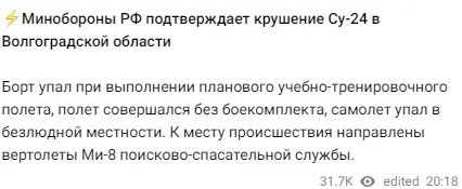 Минобороны РФ подтвердили факт аварии
