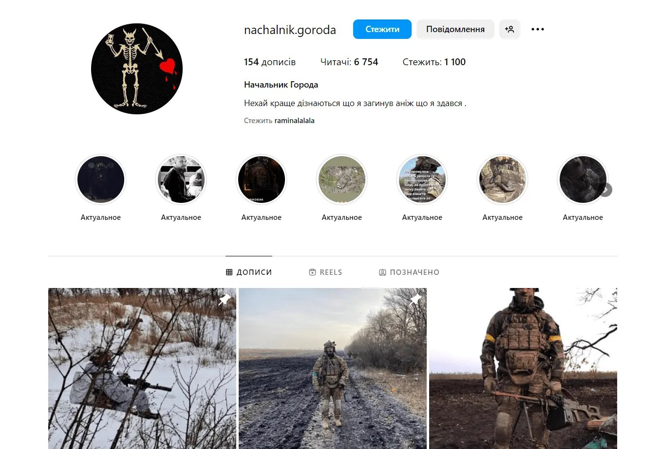 Страница бойца в соцсети