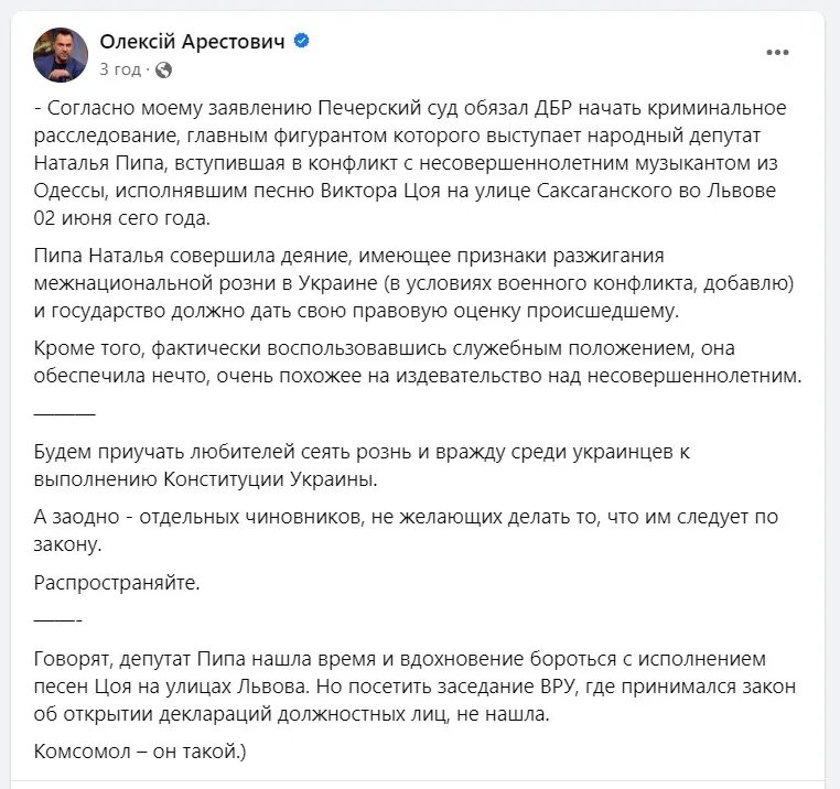 Пост Арестовича о Пипе Пост Арестовича о Пипе