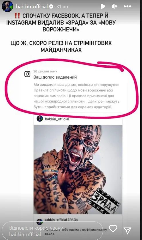 Соцмережі видаляють пост про пісню Сергія Бабкіна