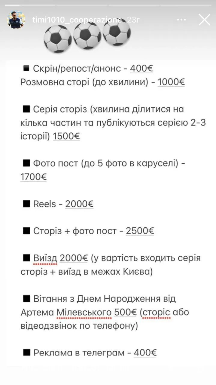 Виїзд 2000 євро. За скільки продається Артем Мілевський 2