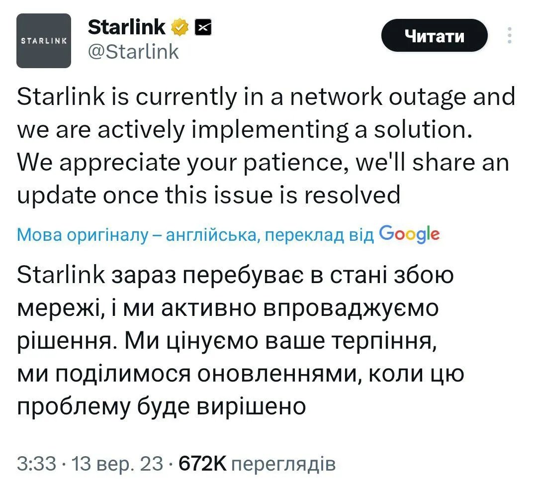 Повідомлення сервісу у Twitter
