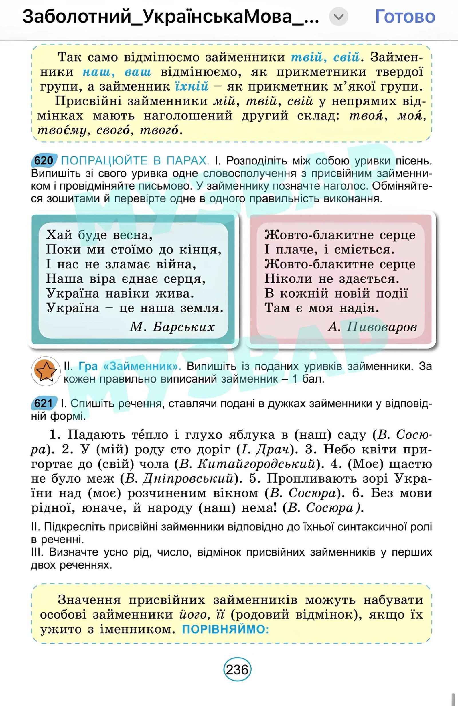 Вместо Тины Кароль в школьных учебниках теперь Пивоваров и Барских — фото