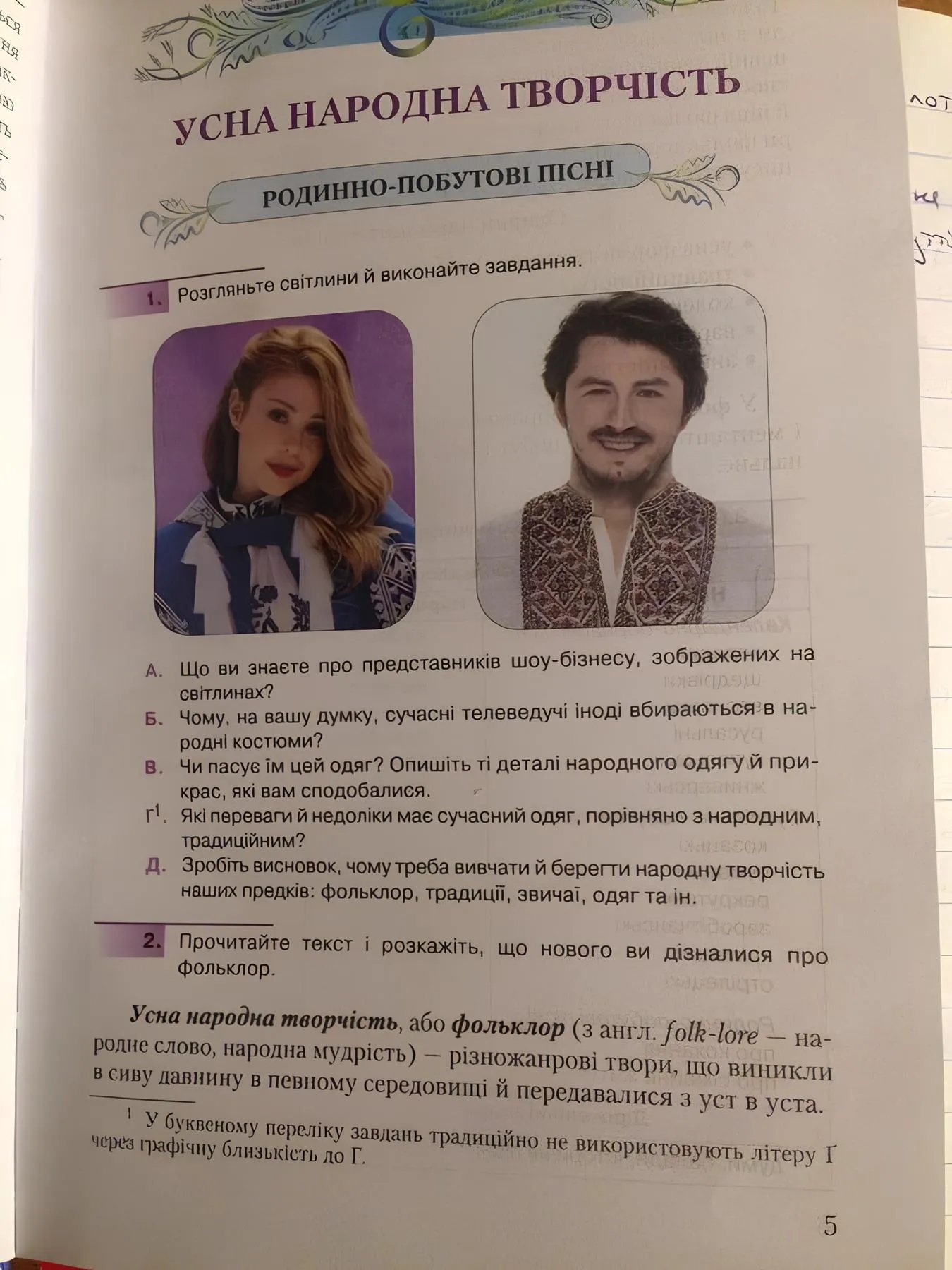 Учащиеся должны описать, какие детали этих костюмов им понравились больше всего.