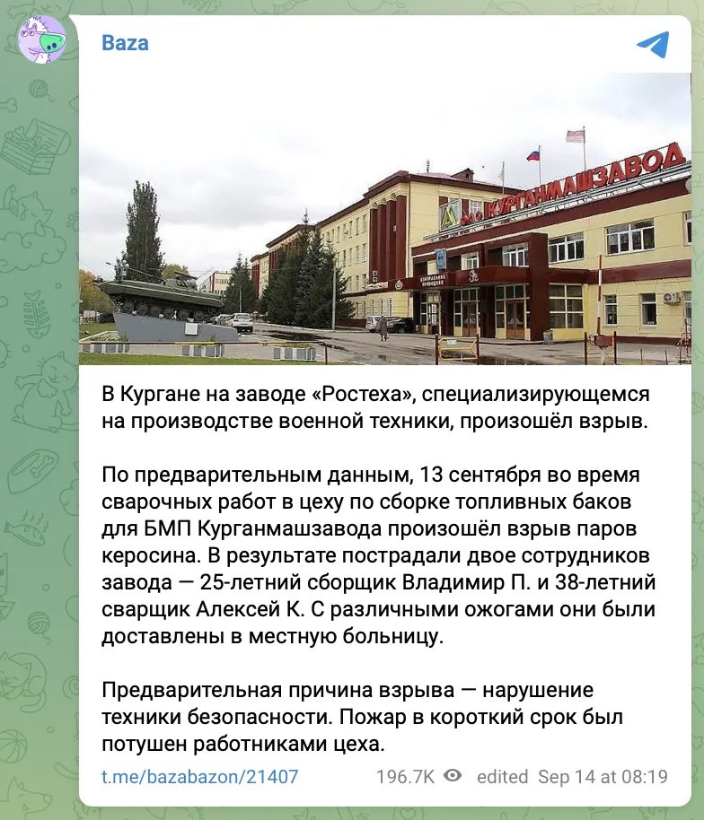 Пост про вибух у Кургані Пост про вибух у Кургані