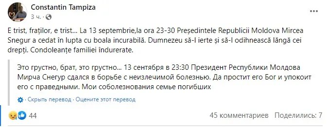 Допис-реквієм Костянтина Тампізи