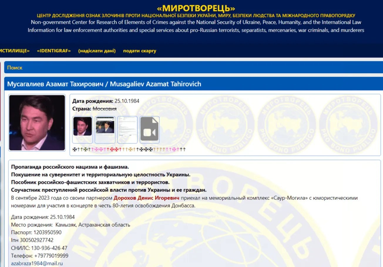 Пропутінський комік Азамат Мусагалієв в базі "Миротворець"