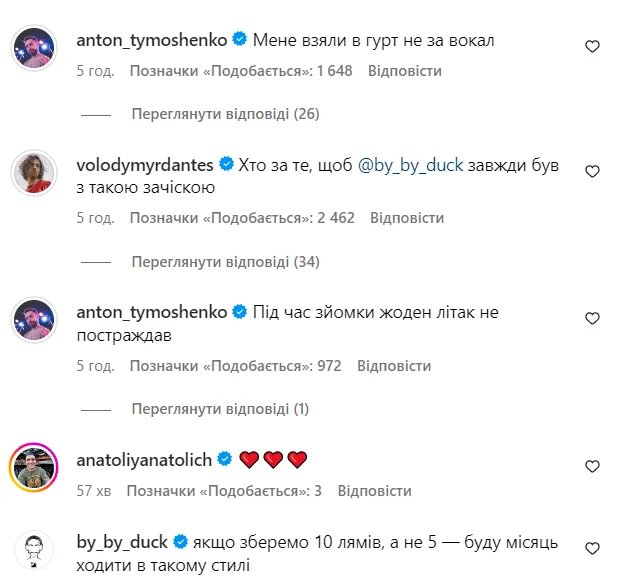 Учасники відео обговорюють свій відеохіт