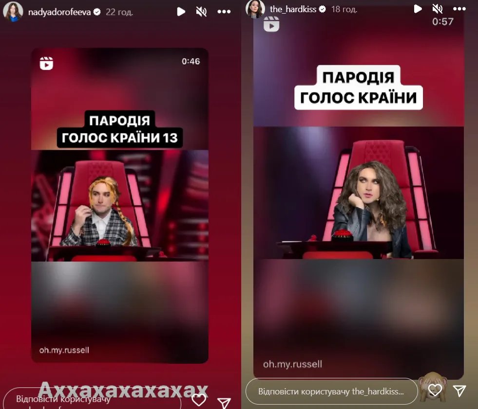 Реакція Наді Дорофєєвої та Юлі Саніної на пародію в соцсмережах
