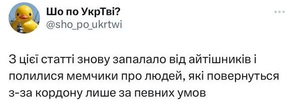 Скріншот Twitter