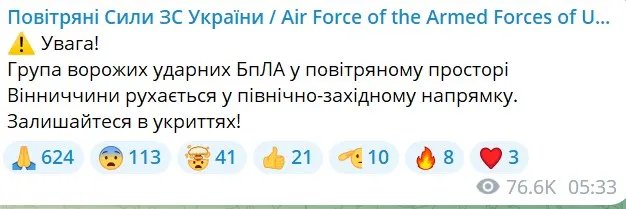 Повітряні сили попереджують Вінничину