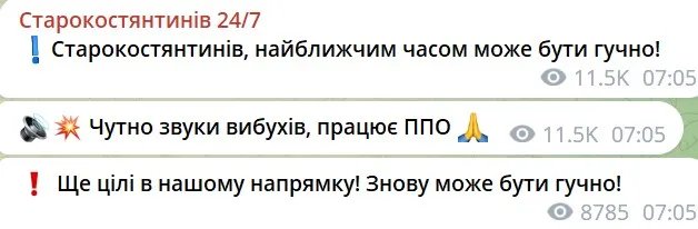 Міські канали Старокостянтинова повідомляють, що на вулиці гучно