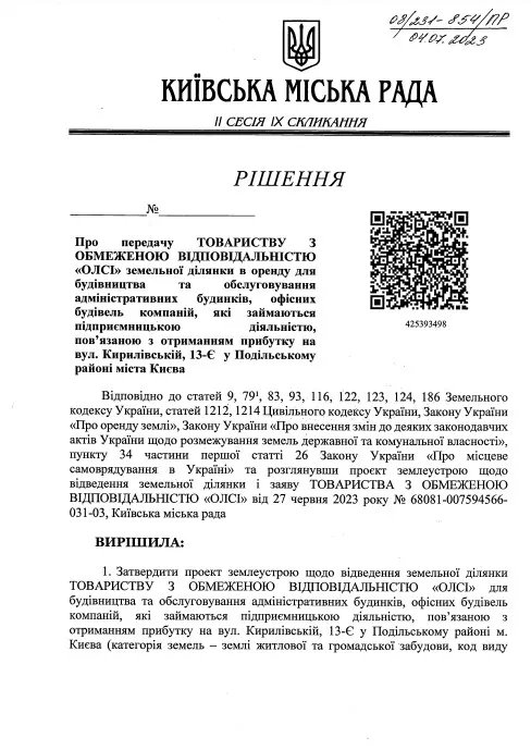 Рішення щодо передачі історичного будинку компанії "Олсі"
