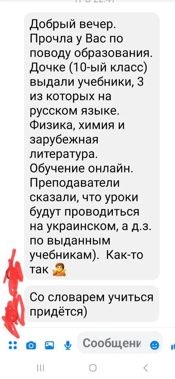 Сообщения от родителей школьников, которым издали учебники на русском языке