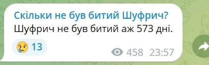 "Небитий Шуфрич"