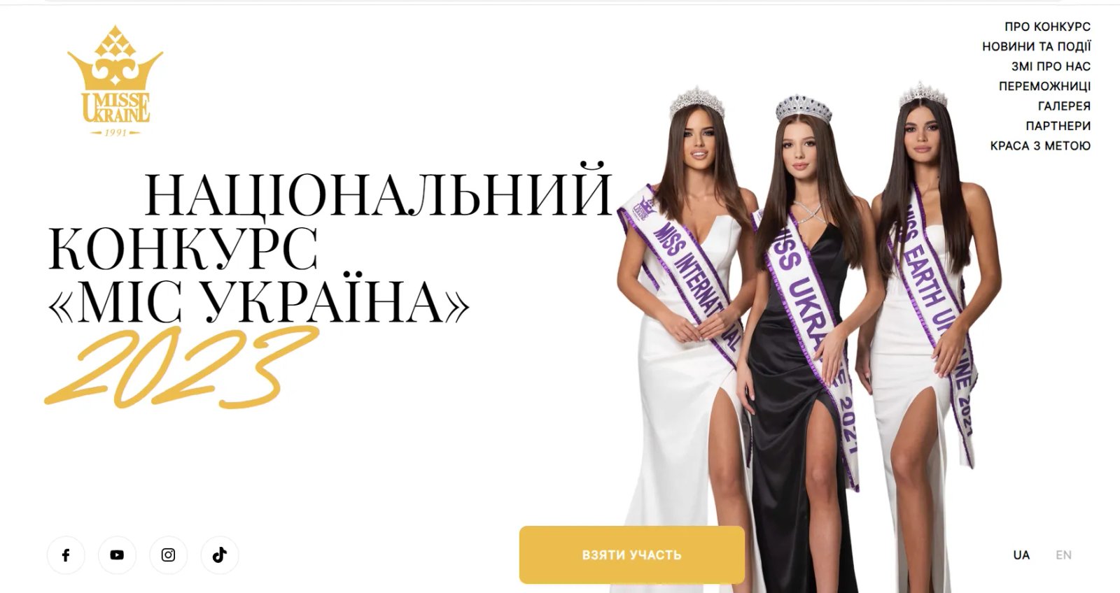Заглавна сторінка сайту конкурсу "Міс Україна"