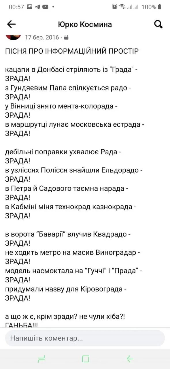 Вірш блогера та сатирика Юрка Космини