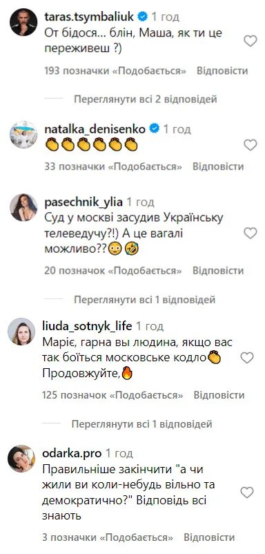 Коментарі під публікацією Маші Єфросиніної