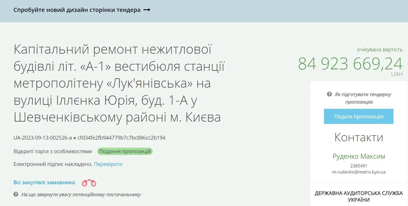 Тендерный проект восстановления станции
