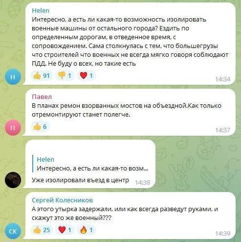 Скрин из местного чата. Водителя называют "утирком"
