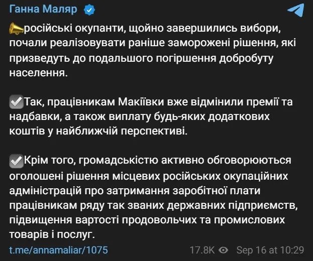 Пост Анны Маляр