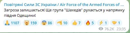 Атака БПЛА на Одещині
