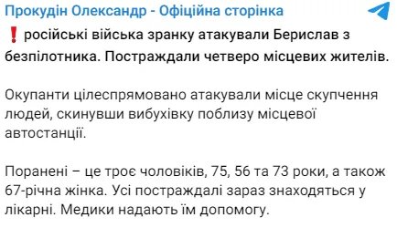Есть пострадавшие: россия сбросила взрывчатку возле автостанции в Бериславе 1