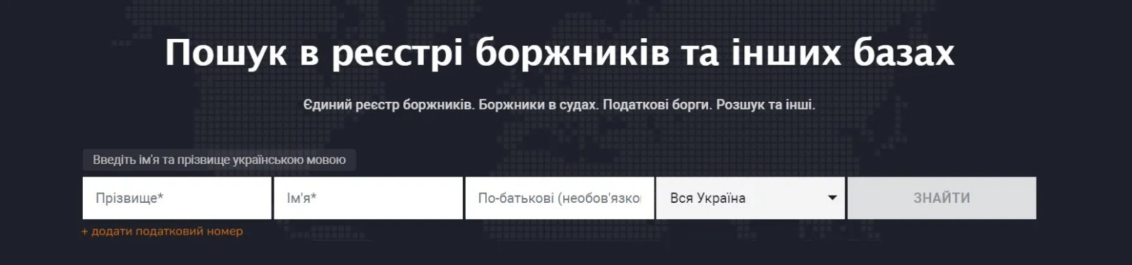 Потрібно ввести особисті дані