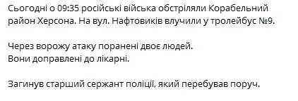 Є поранені і загиблий: окупанти обстріляли тролейбус у Херсоні - фото 1