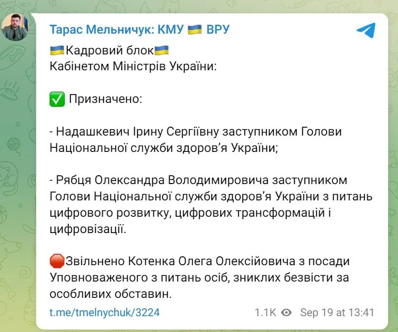 Кадрові рішення Уряду. Скріншот: Telegram