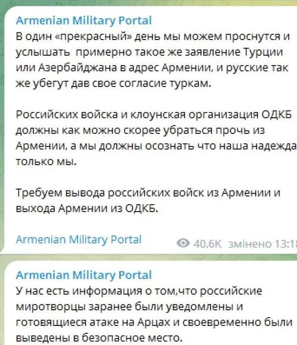 Писали вірменські пабліки 19 вересня
