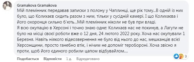 Да пишут, что Колихаева держали в Чаплинке