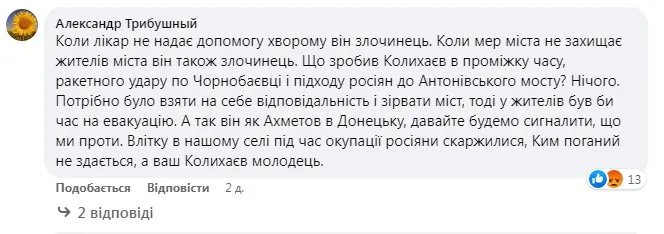 По мнению некоторых, Колыхаев должен был сорвать собственноручно мост
