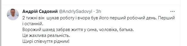 Вернулся с фронта и погиб во Львове в первый рабочий день: Садовый назвал имя жертвы атаки Шахедов 1
