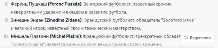 Інформатор та Mirror проти ChatGPT. Штучний інтелект дав різні відповіді про Топ-10 найкращих футболістів в історії 4