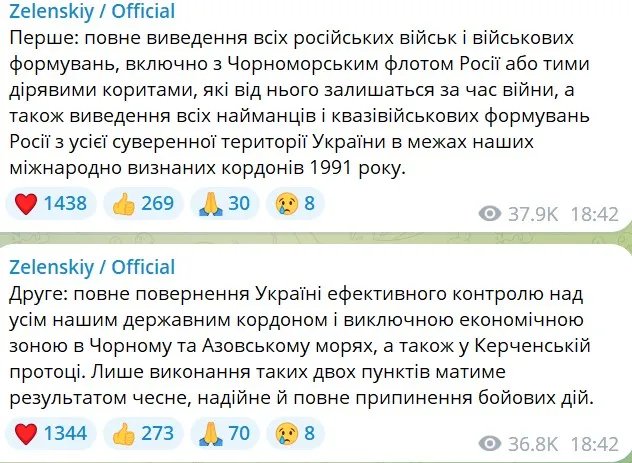 Нова "лаконічна формула миру" від президента України
