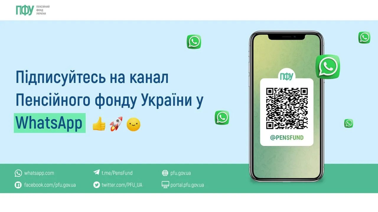 ПФУ появился в новом мессенджере - где гражданам узнавать о выплатах